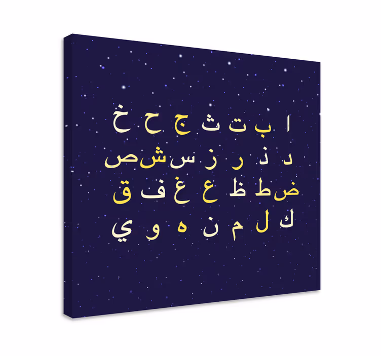 Arabske črke abeceda odtisi platna - TenStickers