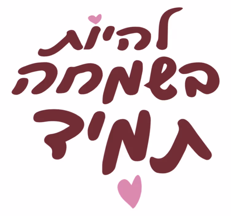 Vinilne preproge za spalnico bodite vedno srečni - TenStickers