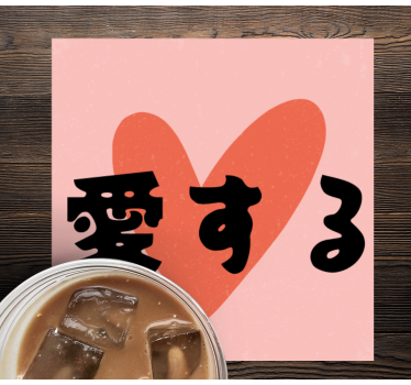 Bold heart symbolism podstavek za kozarce s citati - TenStickers
