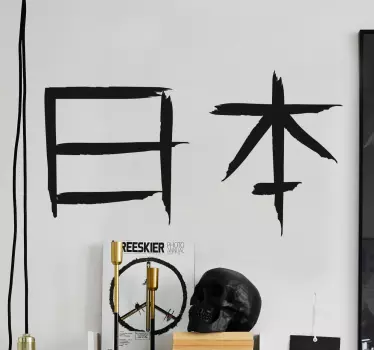 Nalepka japonski v japonskem besedilu - TenStickers